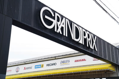 愛知県豊川市に店舗を構えるGRAND PRIX（グランプリ）